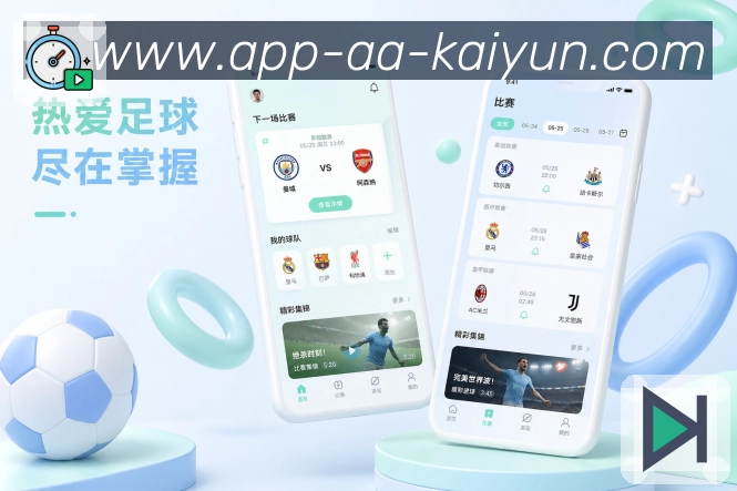 kaiyun.comApp快速懂球：通俗解释、关键提示、数据说明和赛后结论